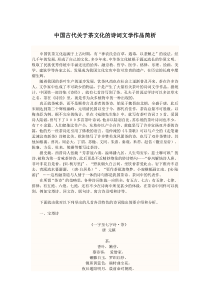 中国古代关于茶文化的诗词文学作品简析