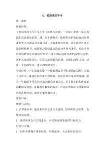 校园里的号令-教学设计
