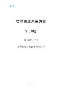 智慧农业实训方案