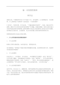 做一名智慧型教师