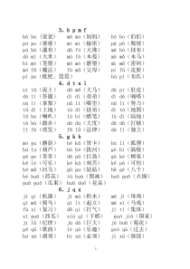 汉语拼音音节词