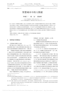 智慧城市中的大数据