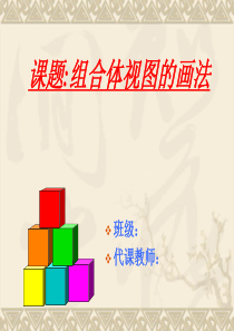 机械制图--组合体视图的画法