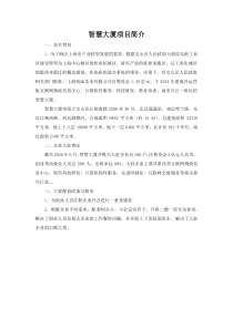 智慧大厦项目简介