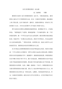 爱与智慧读后感