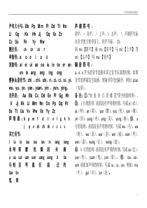 汉语拼音表和大小写(已整理)