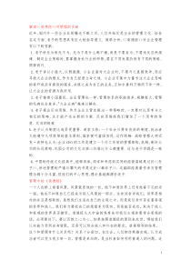 解读《道德经》的管理智慧