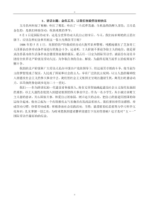 小学校园广播稿集锦