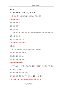 《智慧城市》考试全试题库答案与解析