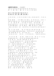 地藏经汉语拼音注音版