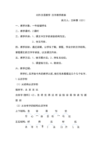 对外汉语教学 汉字教学教案