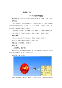 三年级数学下册智慧广场-时间的周期问题Microsoft Word 97 - 2003 Docume