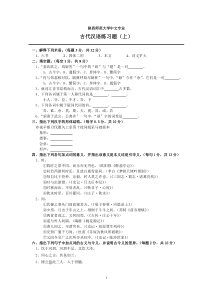 古代汉语课后练习及答案解析