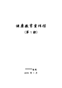 健康教育宣传栏内容