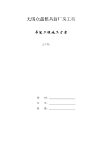双t板吊装方案