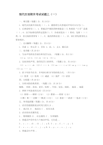 现代汉语考试试题