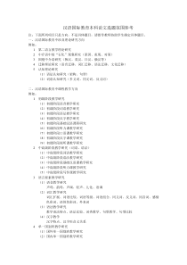 汉语国际教育本科论文参考选题