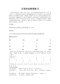 汉语拼音整理复习