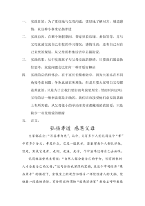 寒假实践课电子文档