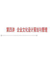 第四讲企业形象设计(xin)