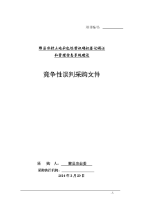 竞争性谈判采购文件12345
