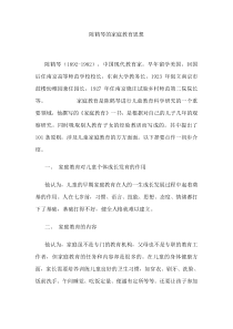 陈鹤琴的家庭教育思想