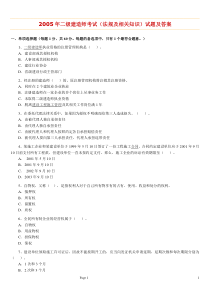 2005-2017年二级建造师法律法规及相关知识历年真题及答案Word版