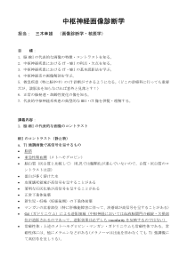 中枢神経画像诊断学