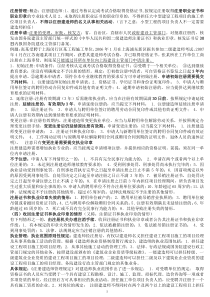 最全的二级建造师法律法规笔记