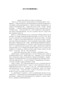 当代大学生国防教育意义