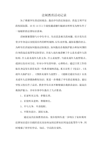 小学法制教育活动记录