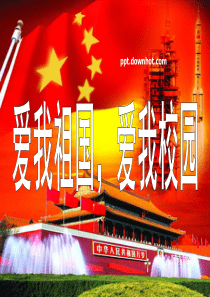 爱国主题班会ppt下载