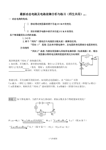 最新动态电路及电路故障分析与练习(师生共用)2011