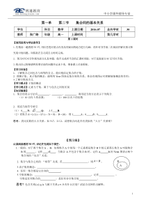 集合间的基本关系