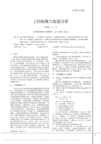 土的粘聚力取值分析