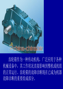 包络分析在齿轮箱故障诊断中的应用