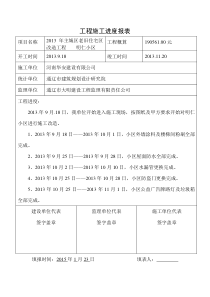 工程施工进度报表