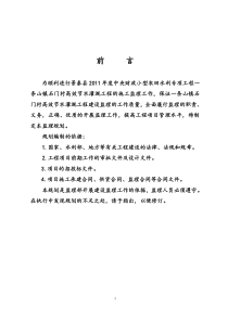 石门村节水灌溉工程监理规划