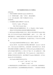 硫代硫酸钠的制备及含量测定