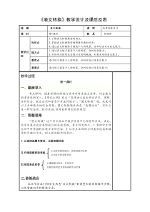 《-表文转换》课程设计及教学反思