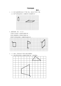 第一单元平移和旋转专项画图练习