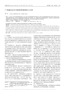 广西融安县乡村旅游资源调查与分析