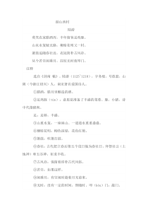 游山西村赏析