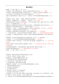 乡村振兴试题(三)及练习