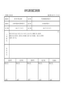 农村公路交竣工验收表