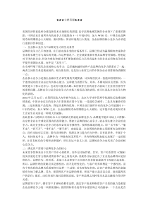 企业文化-面对WTO，打造企业品牌核心竞争力
