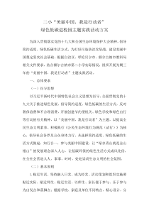 美丽中国,我是行动者