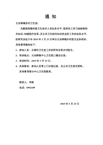 乡医培训通知