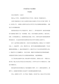 美丽的家乡说课稿