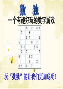 社团课数独入门ppt课件